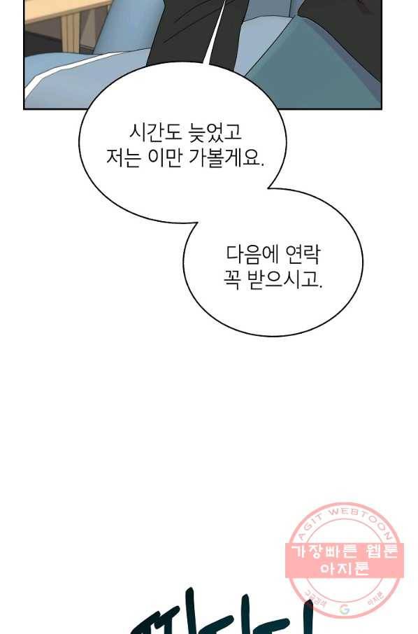 관계지침 50화 19