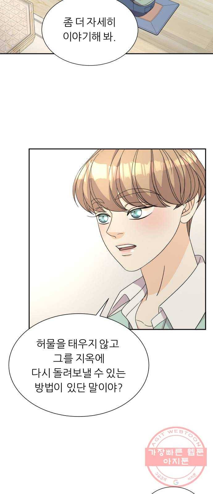 신선비 2부 24화 2
