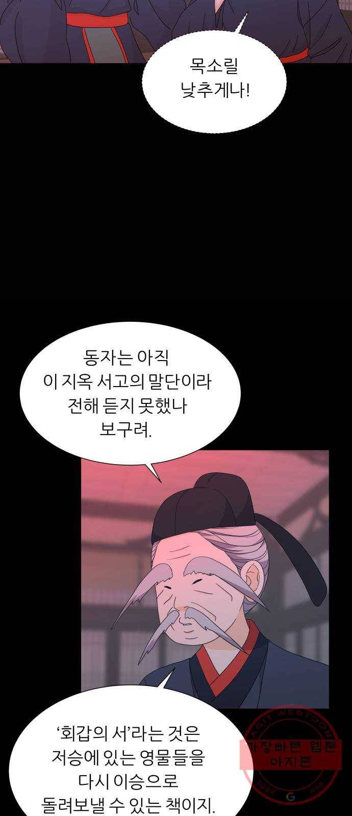 신선비 2부 24화 5