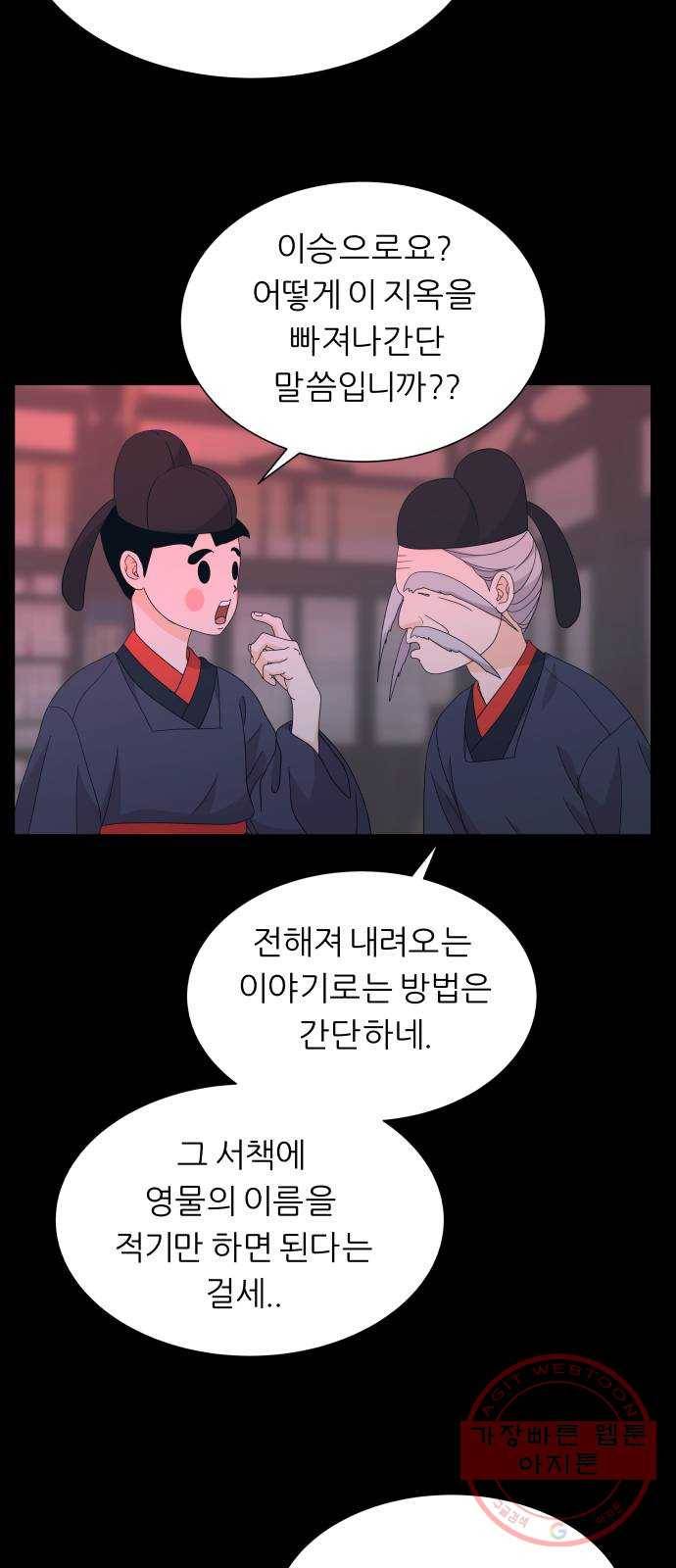 신선비 2부 24화 6