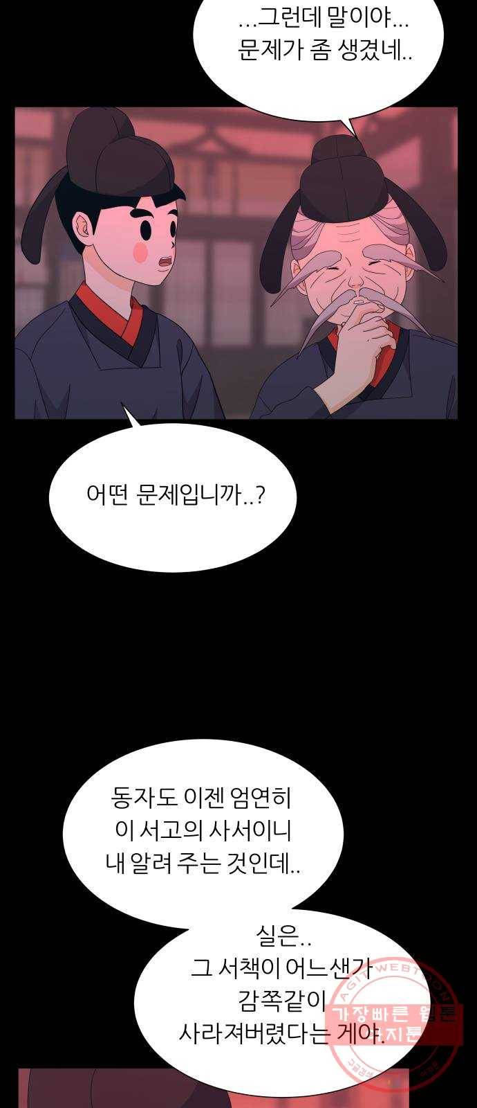 신선비 2부 24화 7