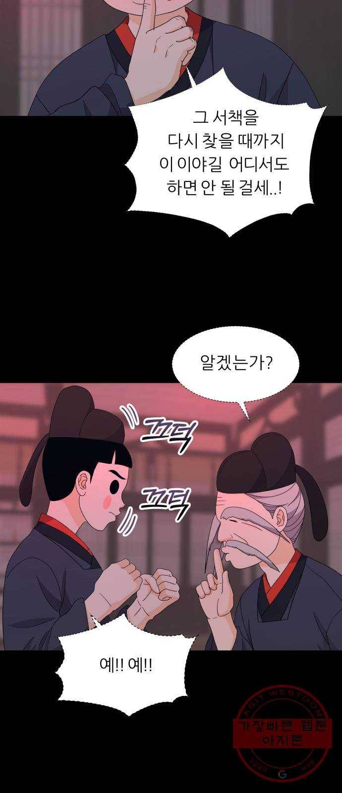 신선비 2부 24화 9