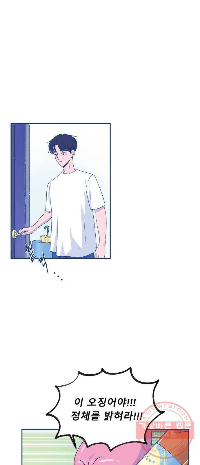 오징어도 사랑이 되나요? 21화 1