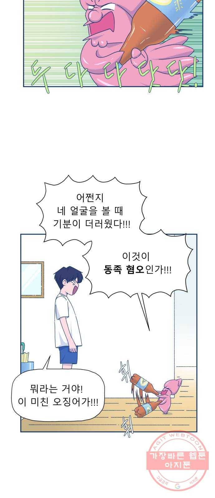 오징어도 사랑이 되나요? 21화 2