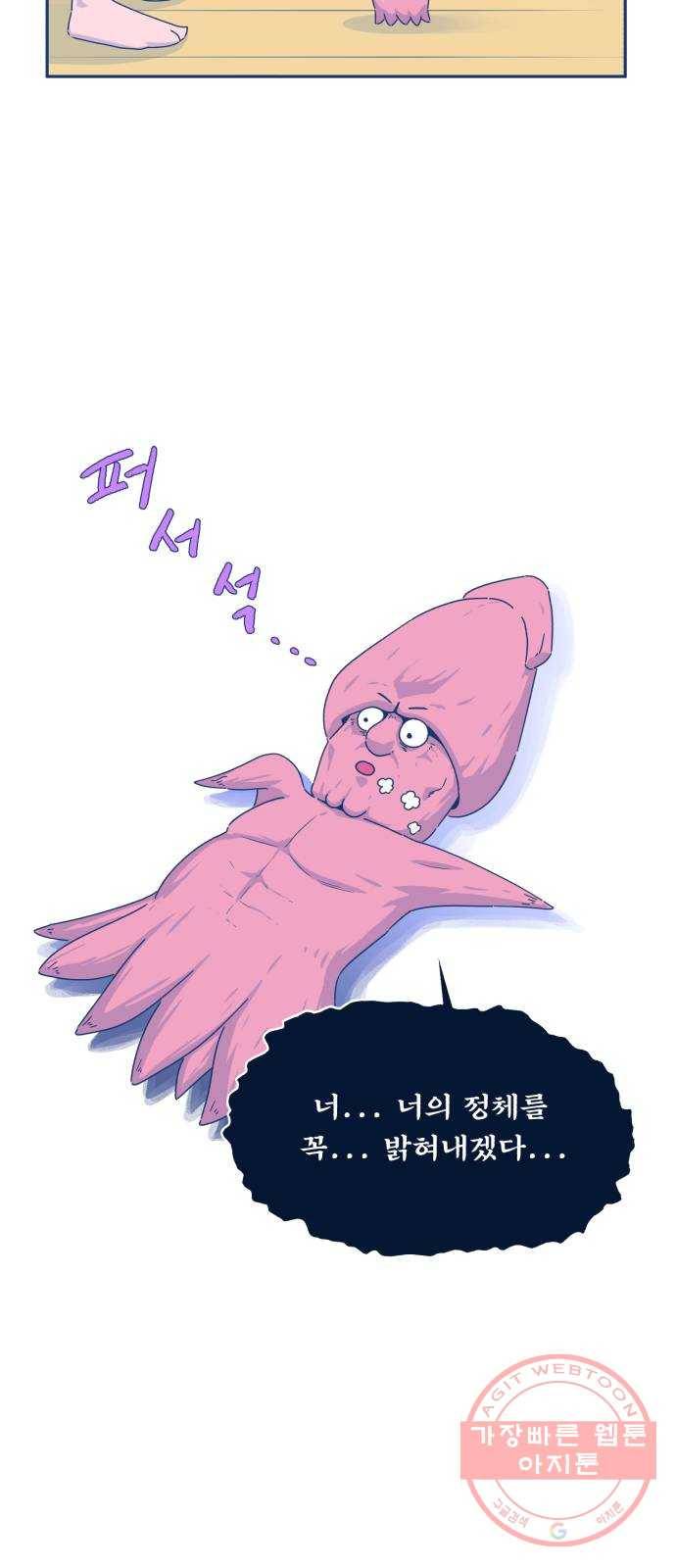 오징어도 사랑이 되나요? 21화 4