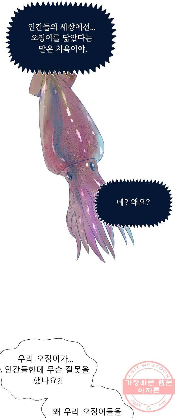 오징어도 사랑이 되나요? 21화 9