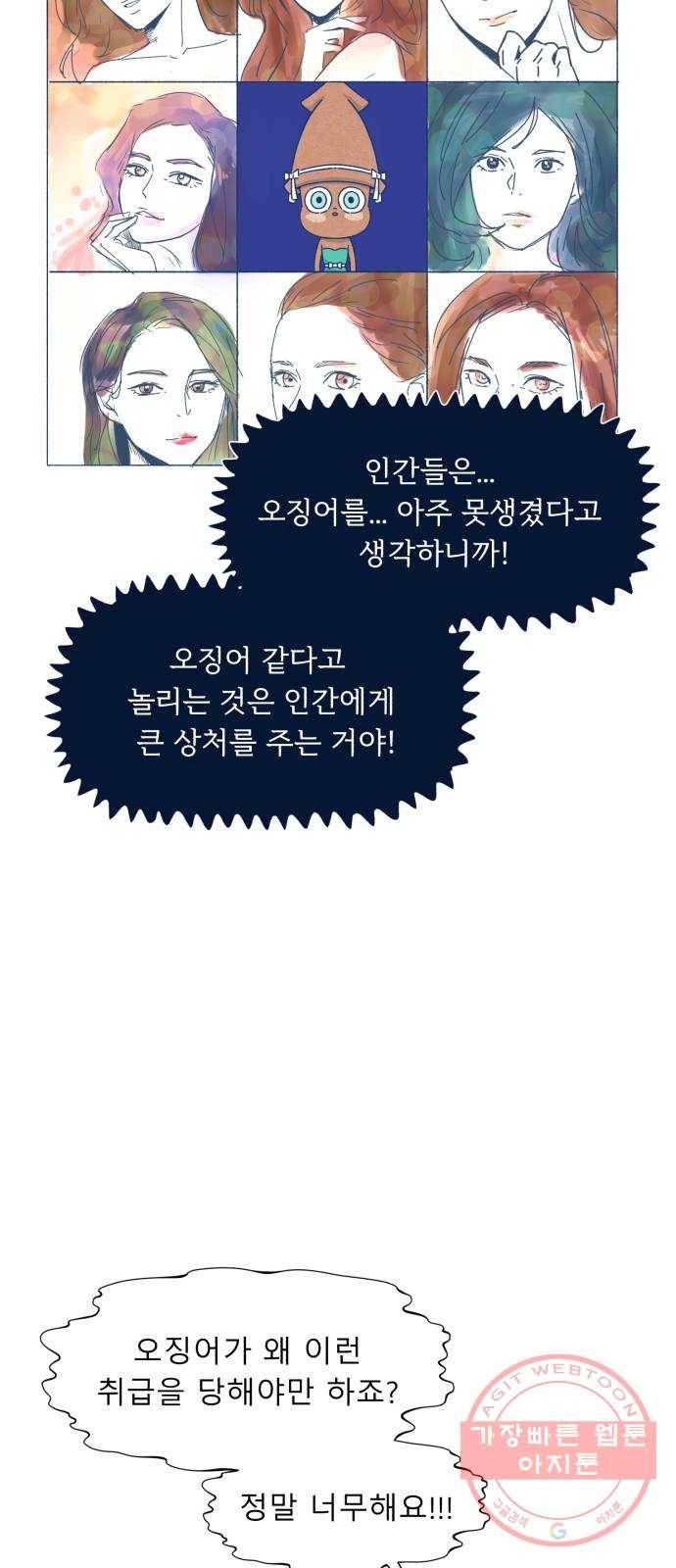 오징어도 사랑이 되나요? 21화 11