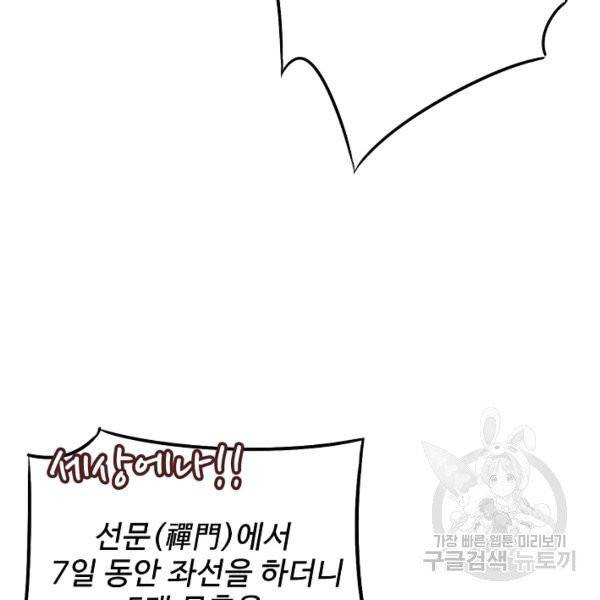 복천성주 32화 65