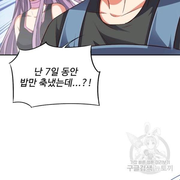 복천성주 32화 67