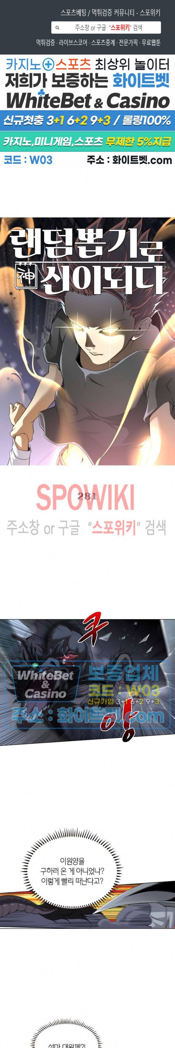 랜덤뽑기로 신이 되다 281화 1