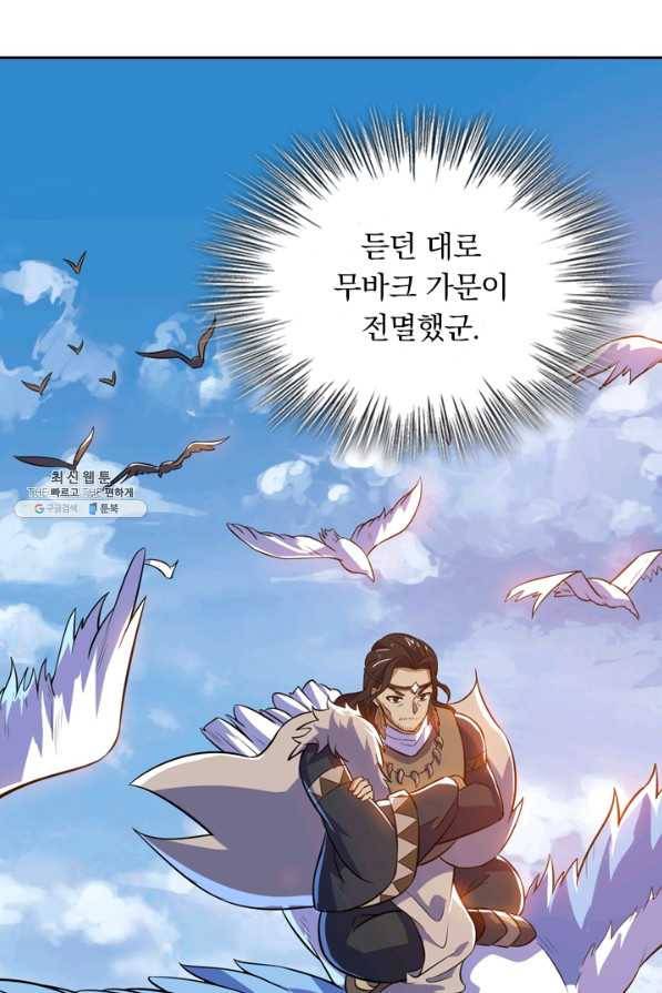 제존회귀록 77화 1