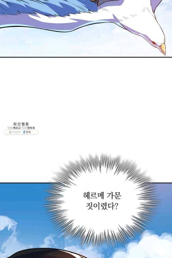 제존회귀록 77화 2