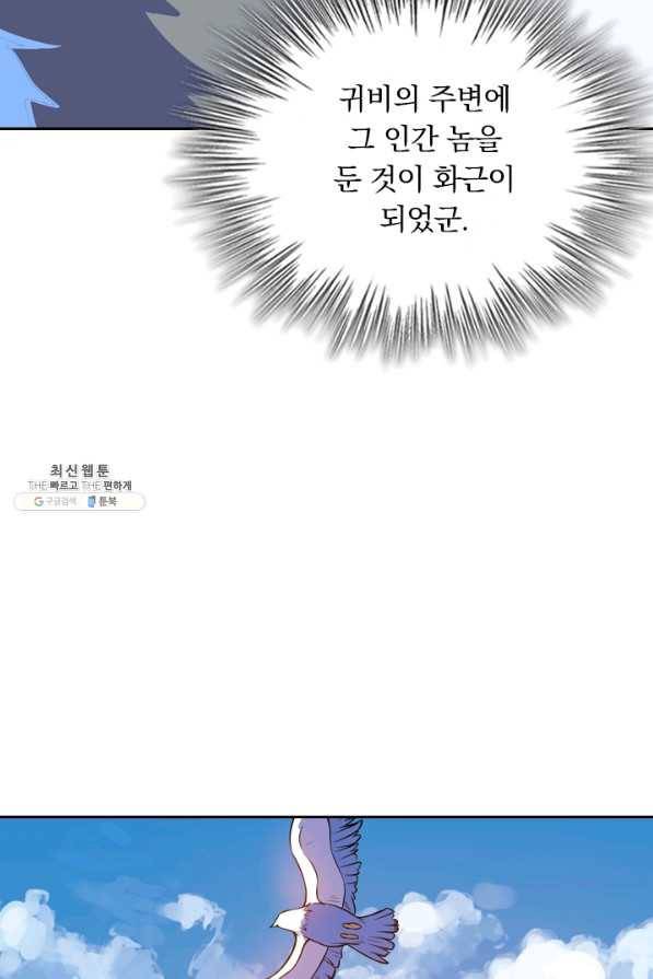 제존회귀록 77화 4