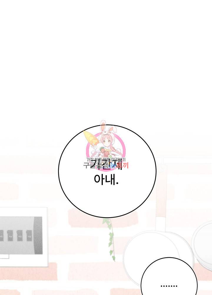 아내를 구하는 4가지 방법 11화 1