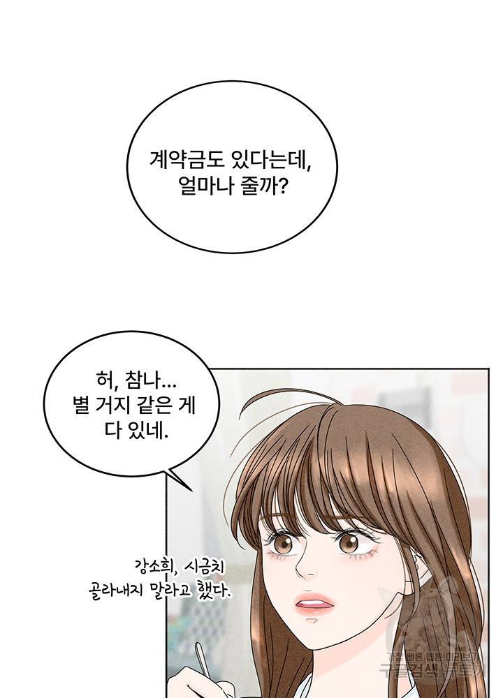 아내를 구하는 4가지 방법 11화 3