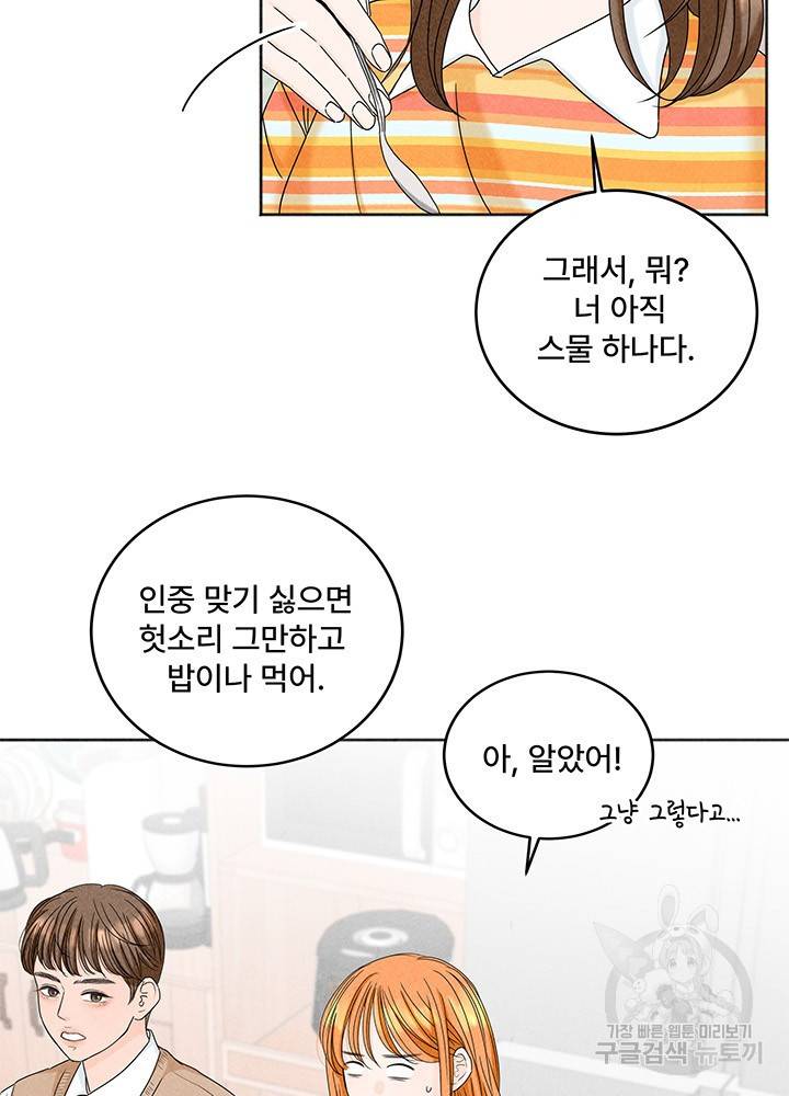 아내를 구하는 4가지 방법 11화 4