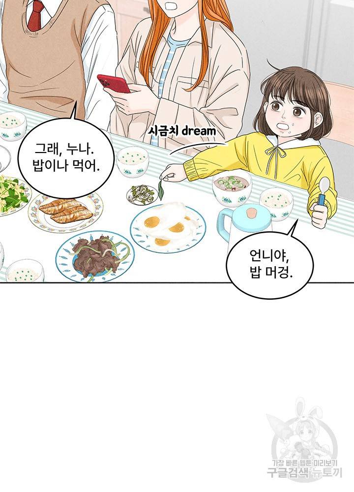 아내를 구하는 4가지 방법 11화 5
