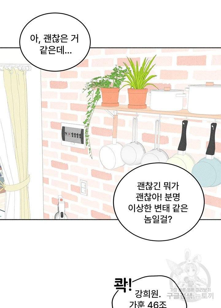 아내를 구하는 4가지 방법 11화 6