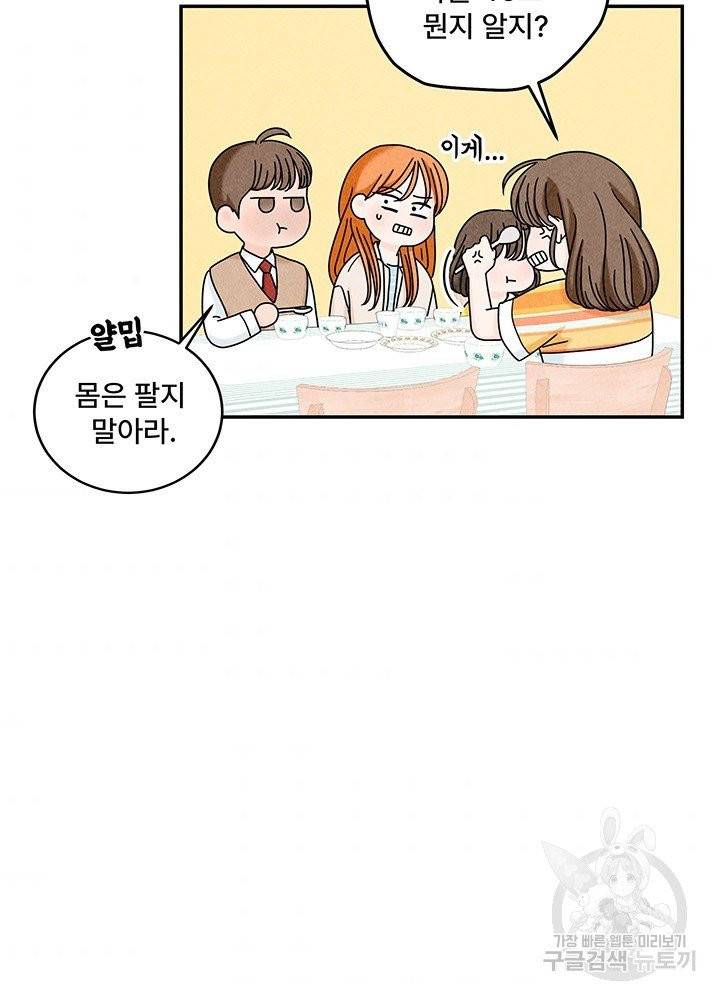 아내를 구하는 4가지 방법 11화 7