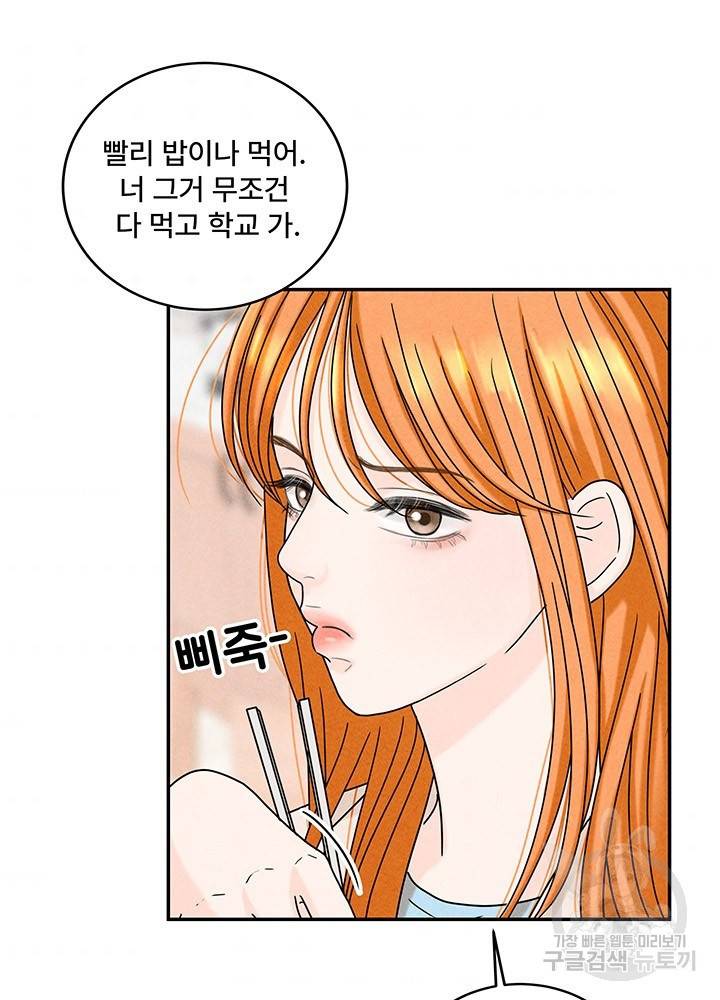 아내를 구하는 4가지 방법 11화 8