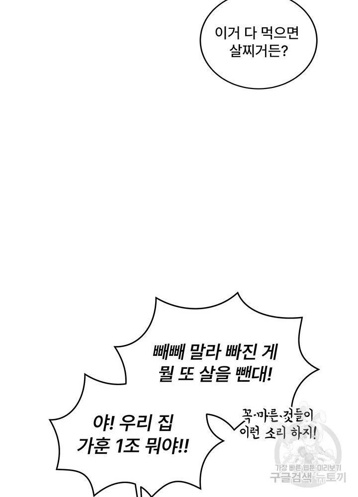 아내를 구하는 4가지 방법 11화 9
