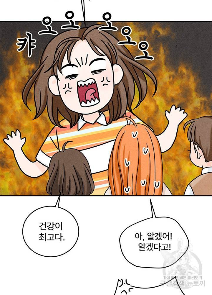 아내를 구하는 4가지 방법 11화 10