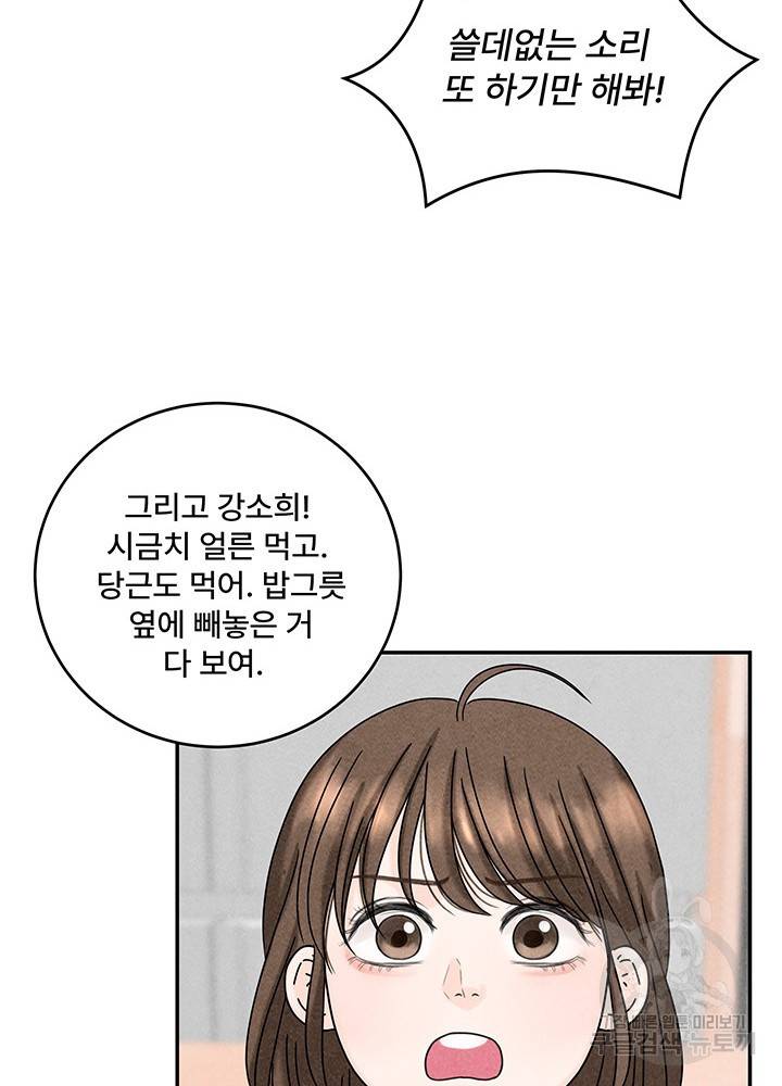 아내를 구하는 4가지 방법 11화 11