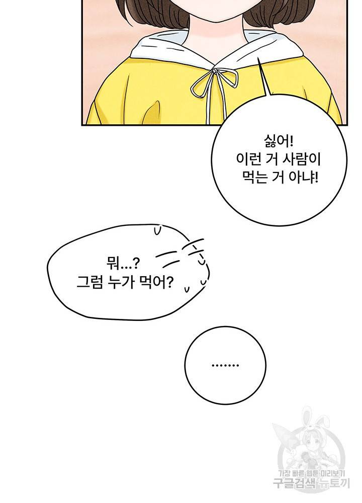아내를 구하는 4가지 방법 11화 12