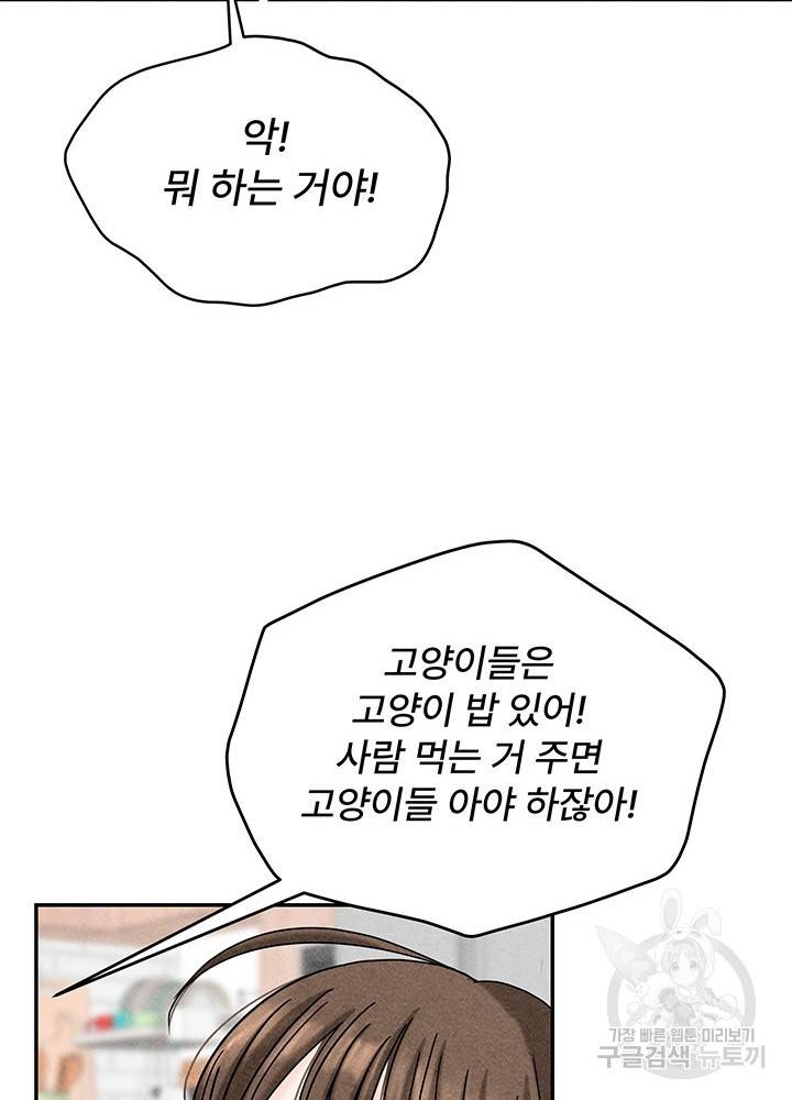 아내를 구하는 4가지 방법 11화 14