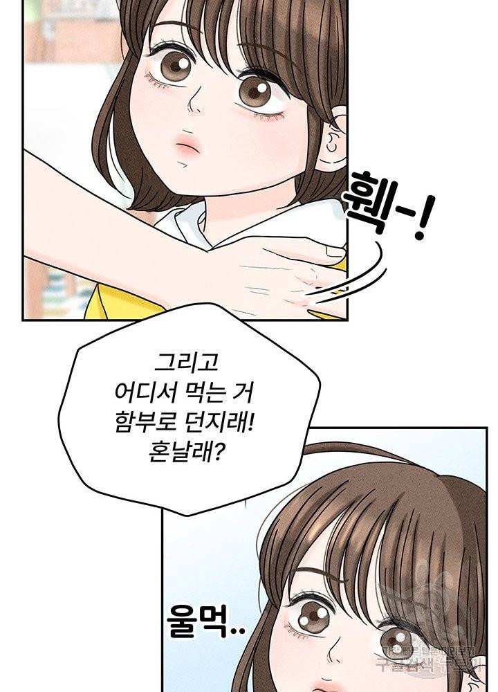 아내를 구하는 4가지 방법 11화 15