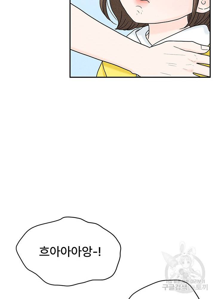 아내를 구하는 4가지 방법 11화 16