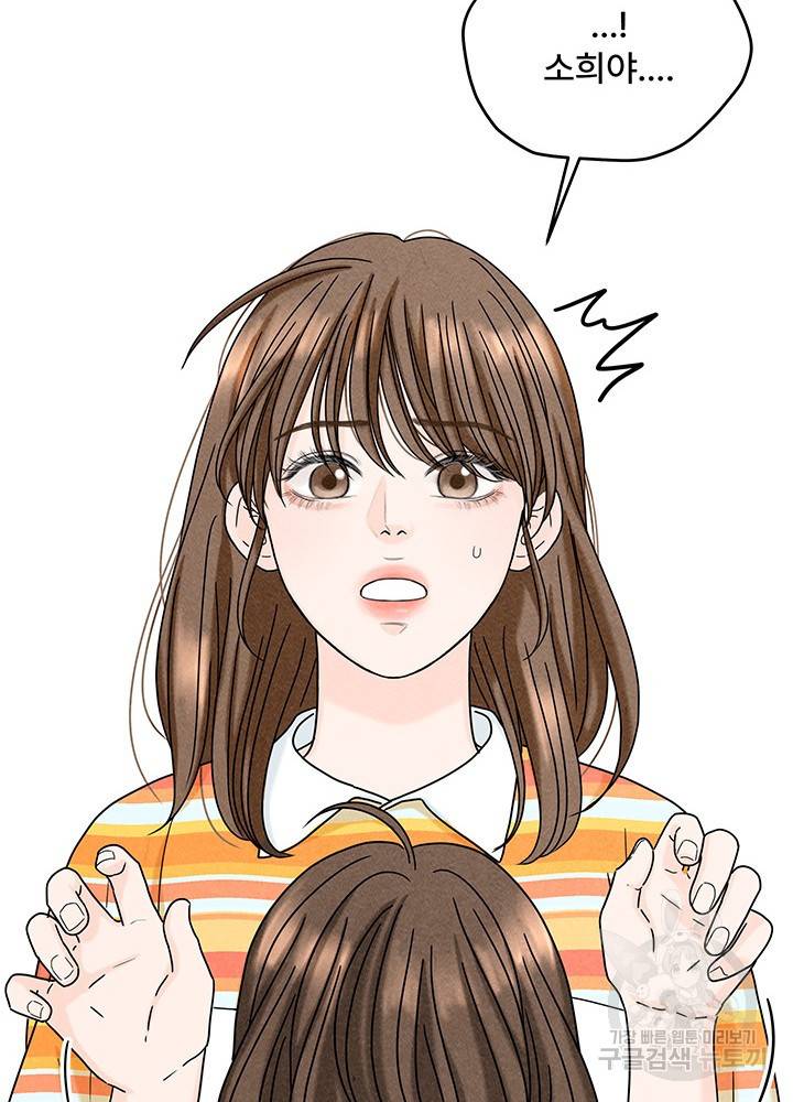 아내를 구하는 4가지 방법 11화 17