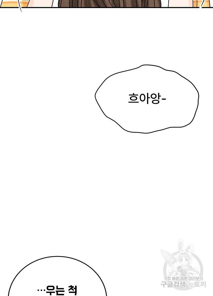 아내를 구하는 4가지 방법 11화 18