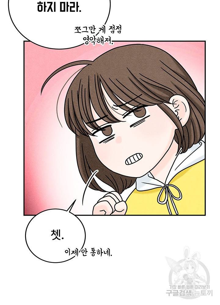 아내를 구하는 4가지 방법 11화 19