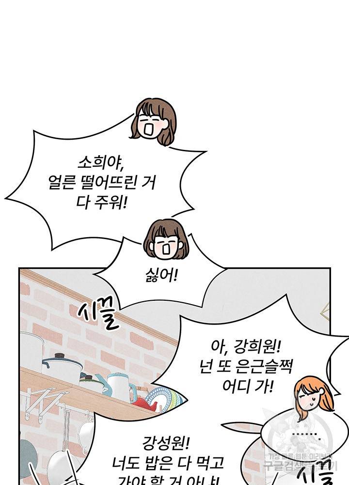 아내를 구하는 4가지 방법 11화 20
