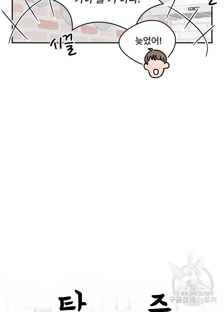 아내를 구하는 4가지 방법 11화 21