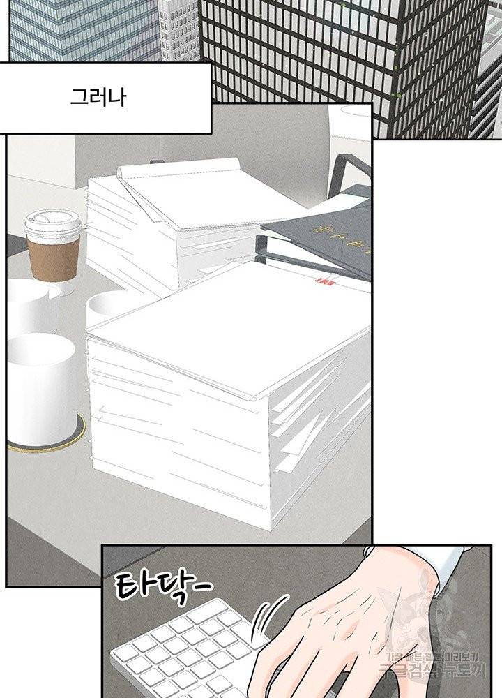아내를 구하는 4가지 방법 11화 27