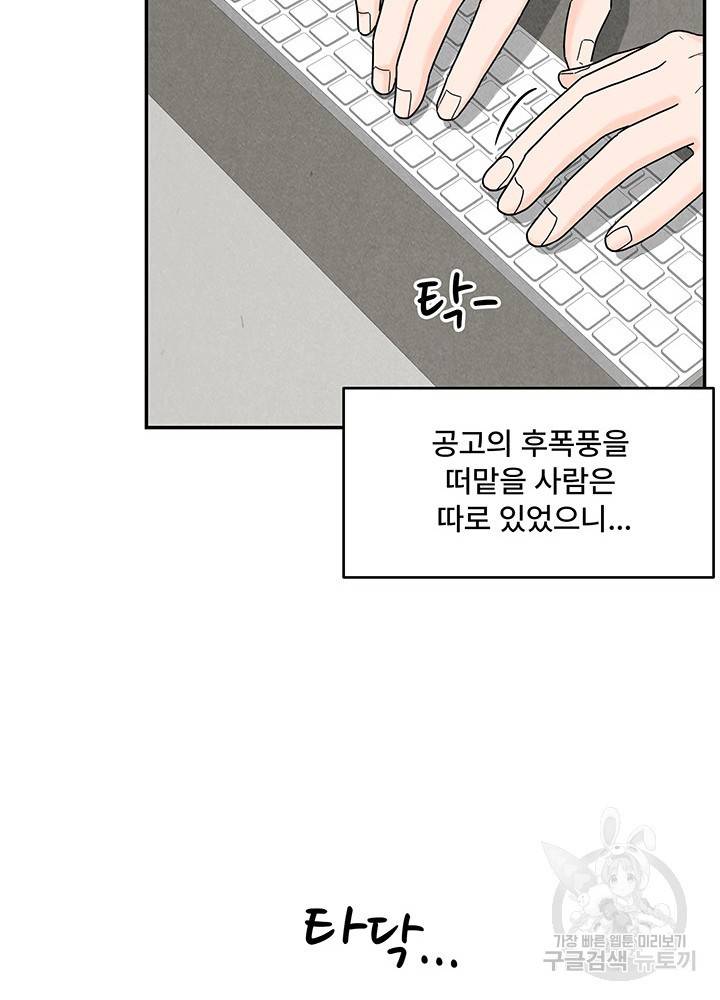 아내를 구하는 4가지 방법 11화 28