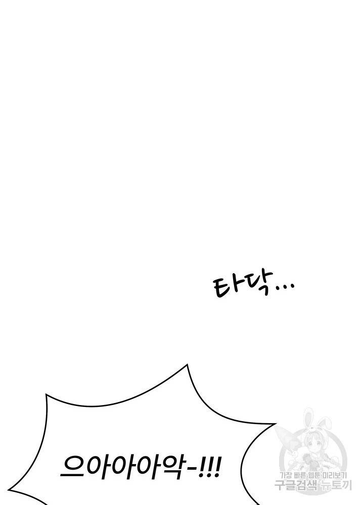 아내를 구하는 4가지 방법 11화 29