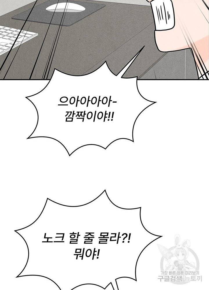 아내를 구하는 4가지 방법 11화 31