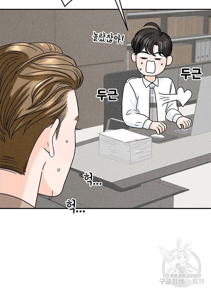 아내를 구하는 4가지 방법 11화 32