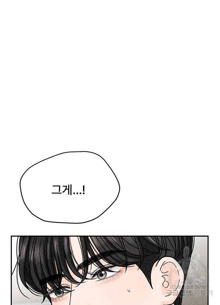 아내를 구하는 4가지 방법 11화 33