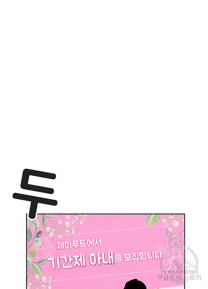 아내를 구하는 4가지 방법 11화 35