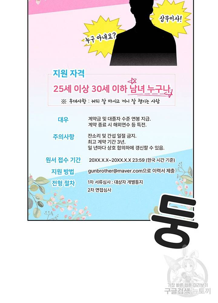 아내를 구하는 4가지 방법 11화 36