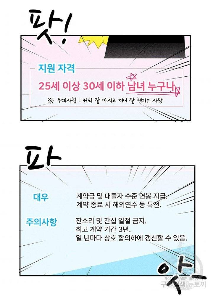 아내를 구하는 4가지 방법 11화 37