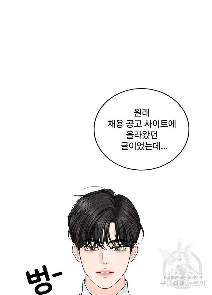 아내를 구하는 4가지 방법 11화 38