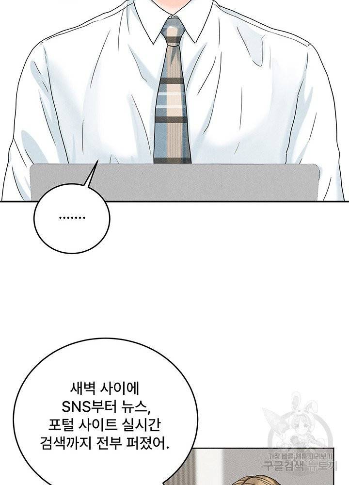 아내를 구하는 4가지 방법 11화 39
