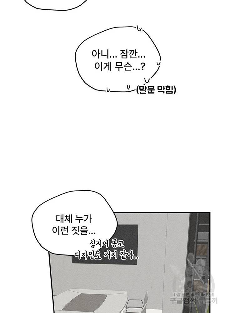 아내를 구하는 4가지 방법 11화 41