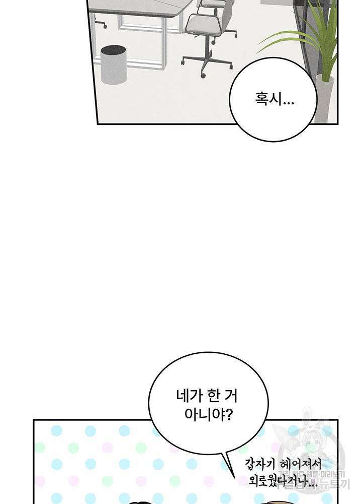 아내를 구하는 4가지 방법 11화 42