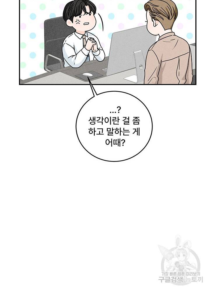 아내를 구하는 4가지 방법 11화 43